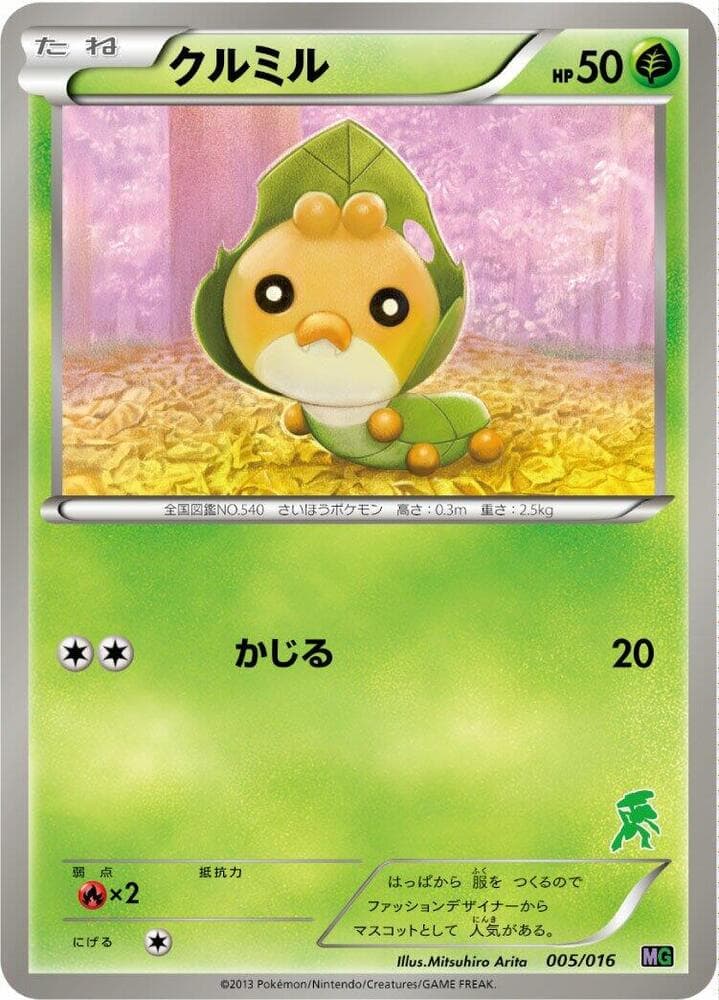 Sewaddle 005 Normal