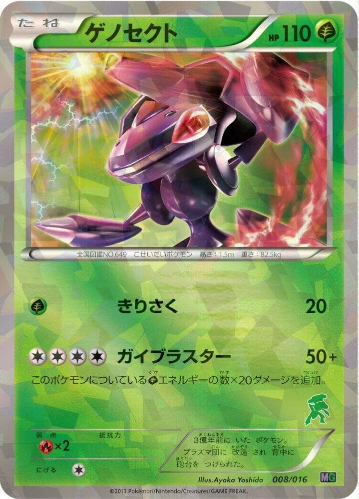 Genesect 008