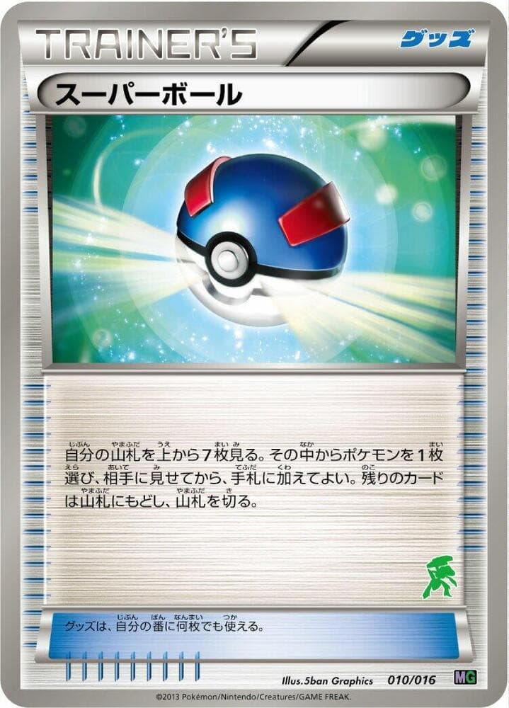 Great Ball 010