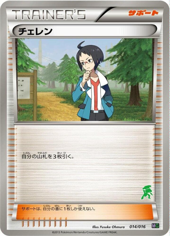 Cheren 014