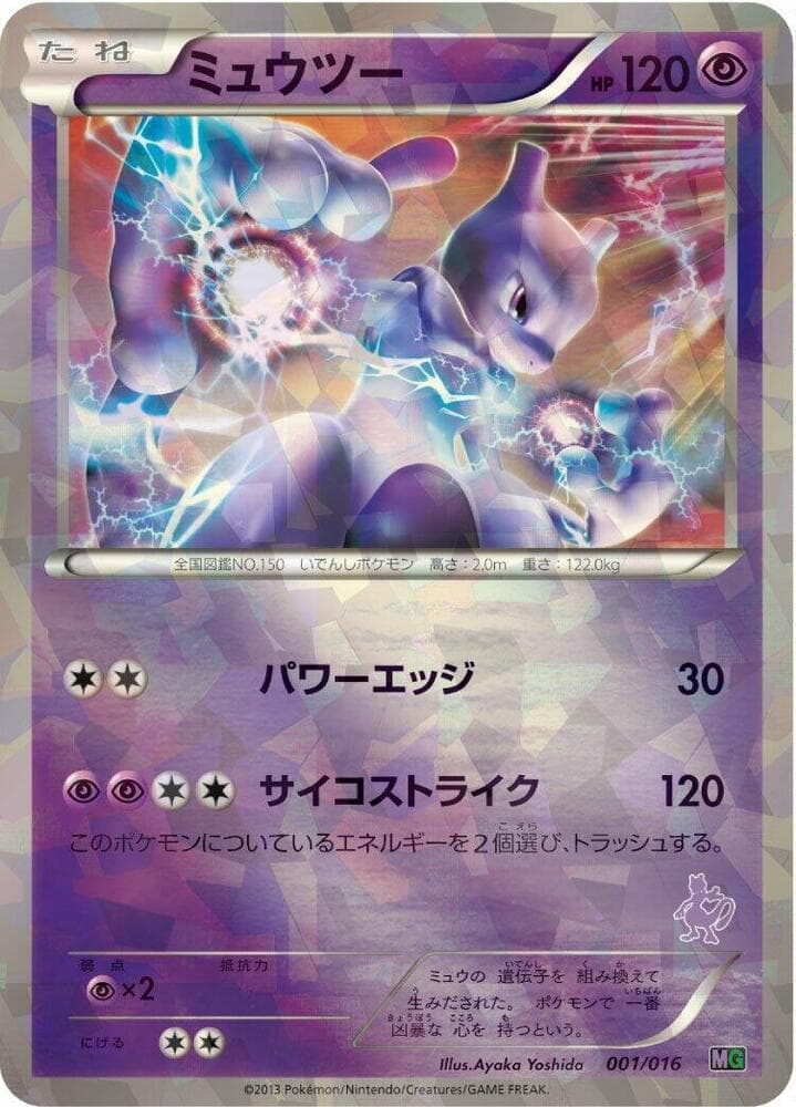Mewtwo 001