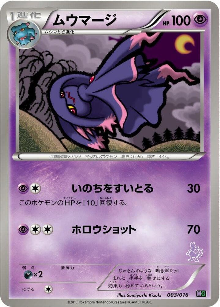 Mismagius 003