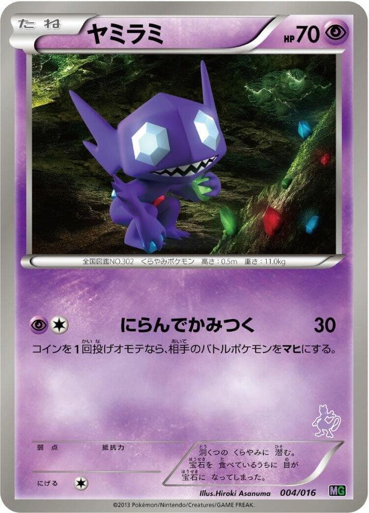 Sableye 004
