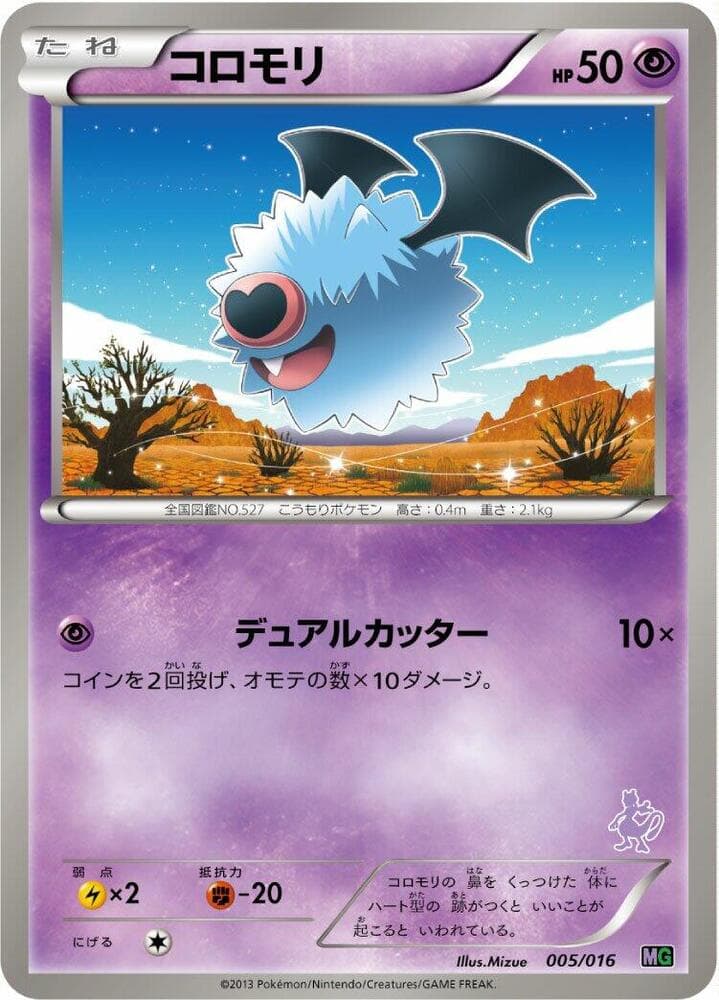 Woobat 005