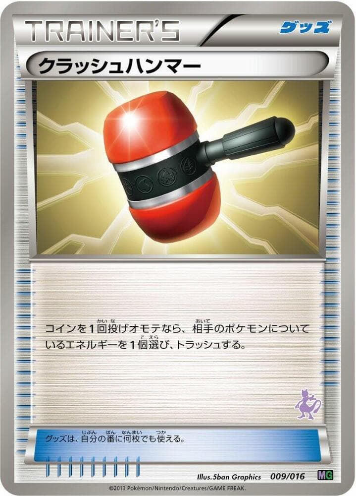 Crushing Hammer 009