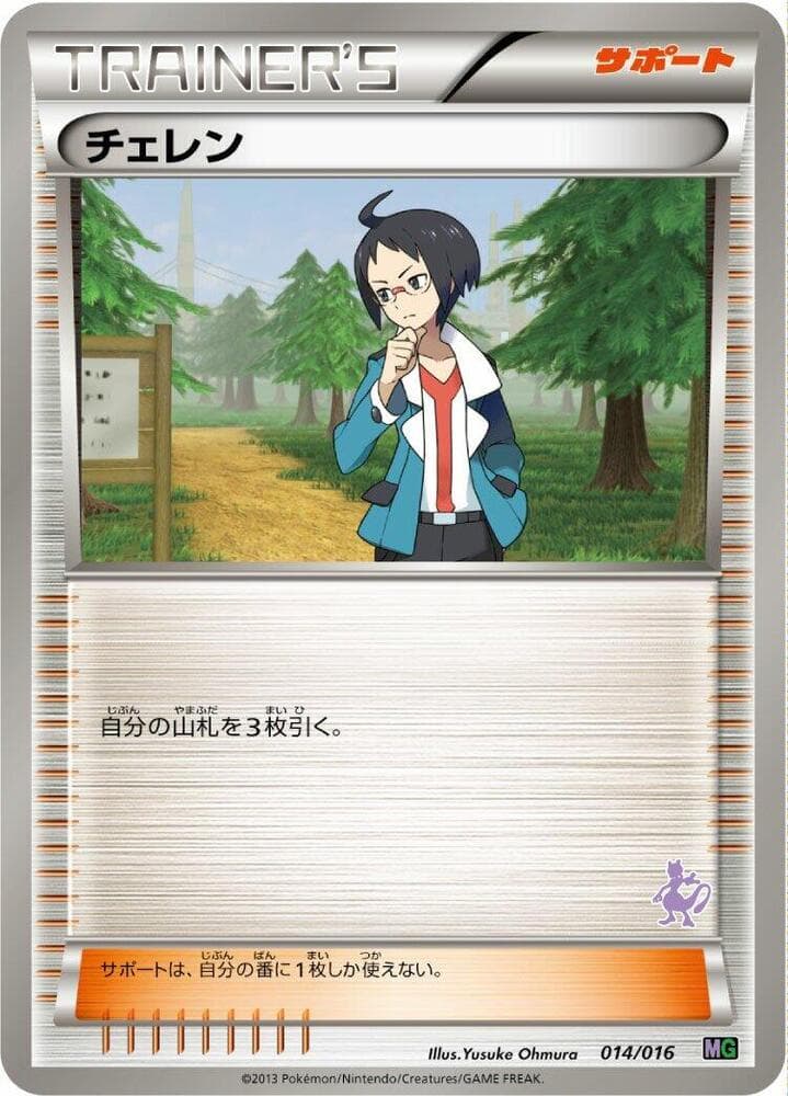 Cheren 014