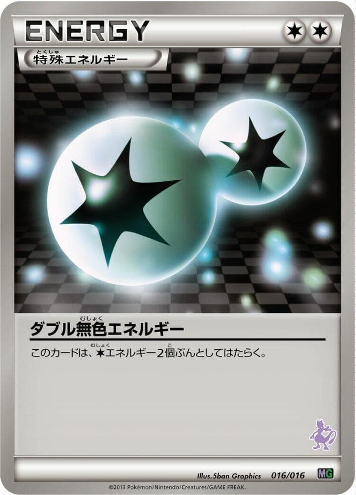 Double Colorless Energy 016 Normal