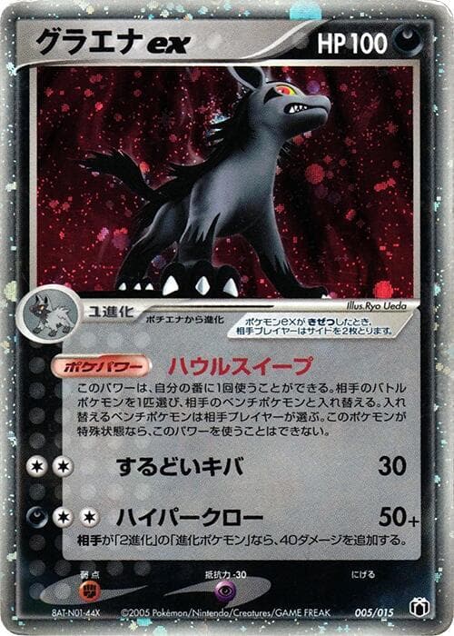 Mightyena ex 005 Normal