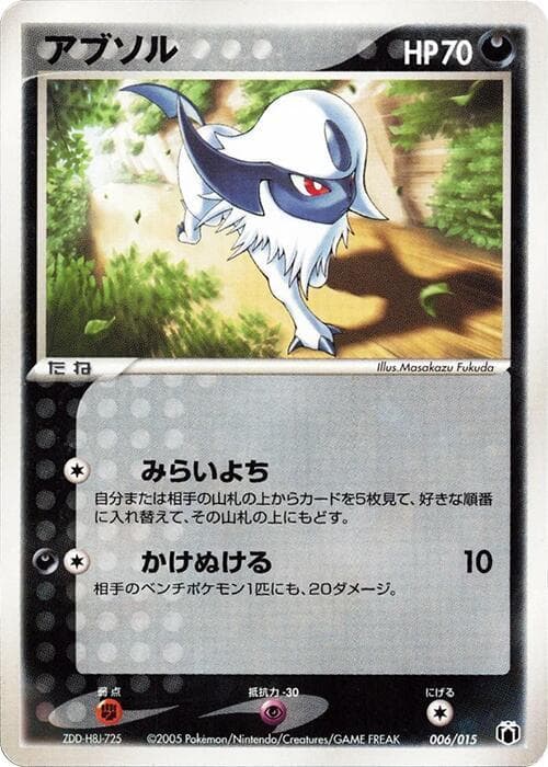 Absol 006