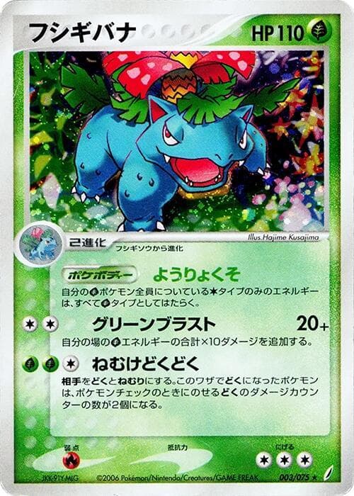 Venusaur 003 1st Edition holo