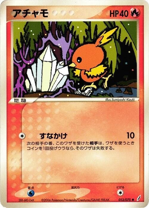 Torchic 013 1st Edition