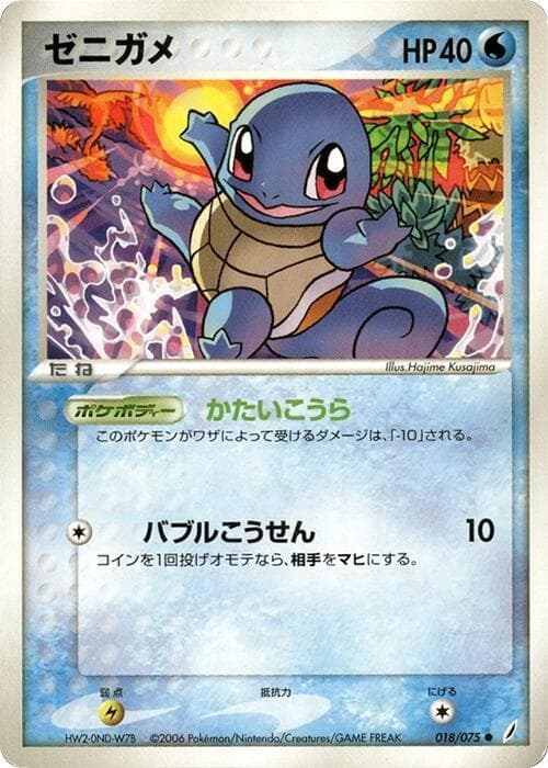 Squirtle 018