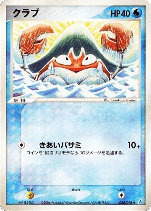 Krabby 020