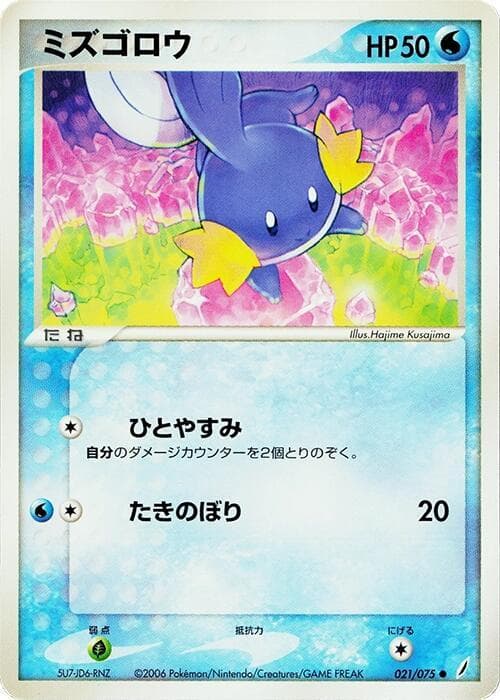 Mudkip 021