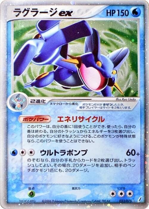 Swampert ex 023 1st Edition holo