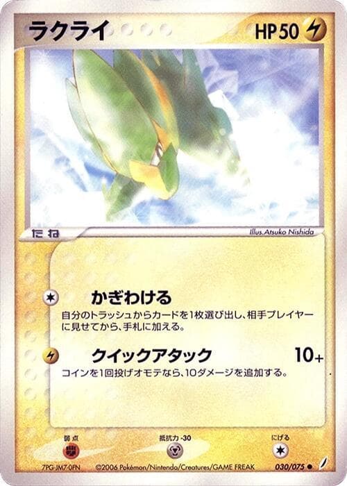 Electrike 030 1st Edition
