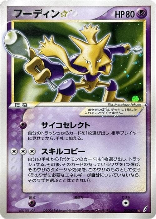 Alakazam Star 033