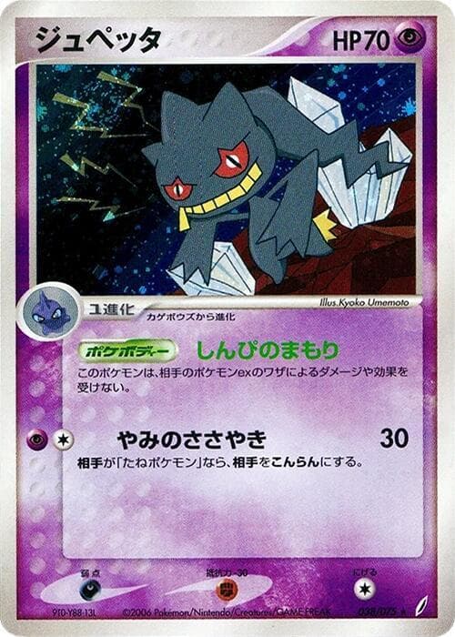 Banette 038 1st Edition holo