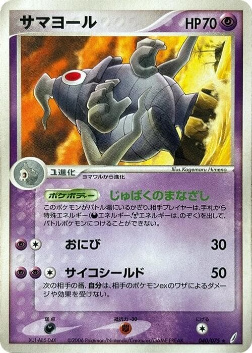 Dusclops 040 1st Edition