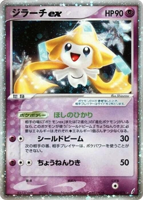 Jirachi ex 041
