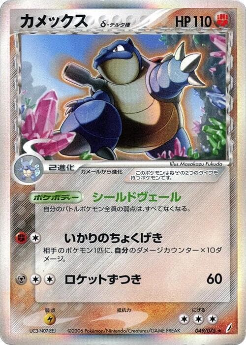Blastoise Delta Species 049