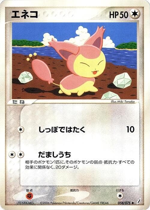 Skitty 058