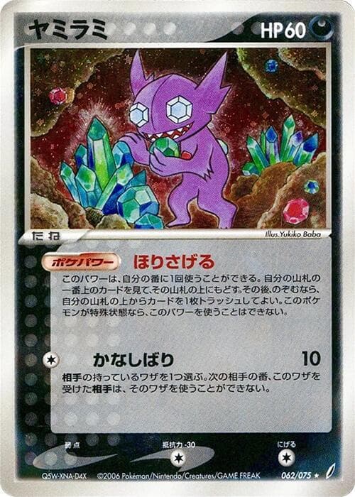 Sableye 062 1st Edition holo