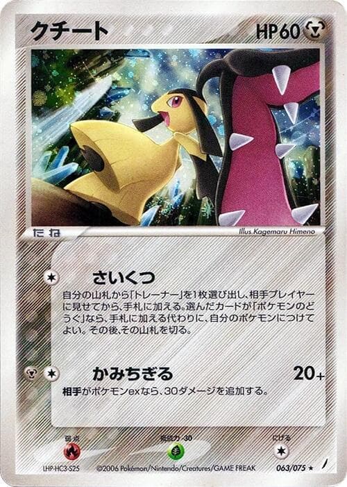 Mawile 063