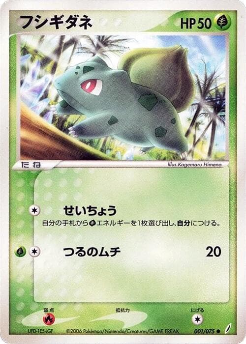 Bulbasaur 1