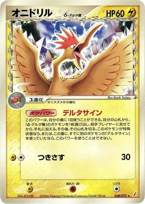 Fearow Delta Species 28 Unlimited