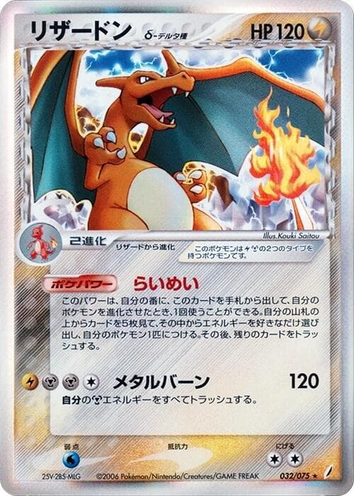 Charizard Delta Species 32