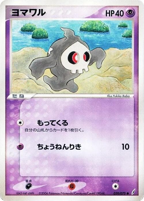 Duskull 39 Unlimited