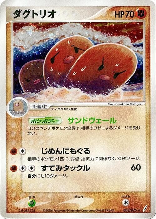 Dugtrio 43 Unlimited holo