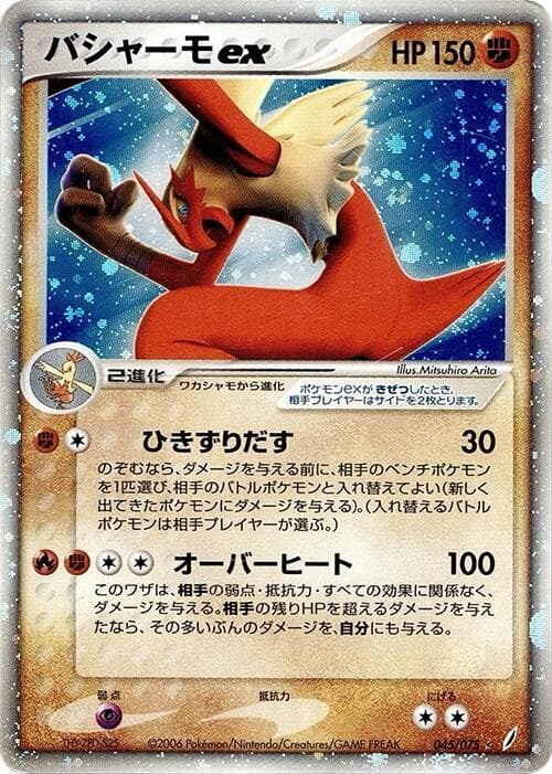 Blaziken ex 45 Unlimited holo