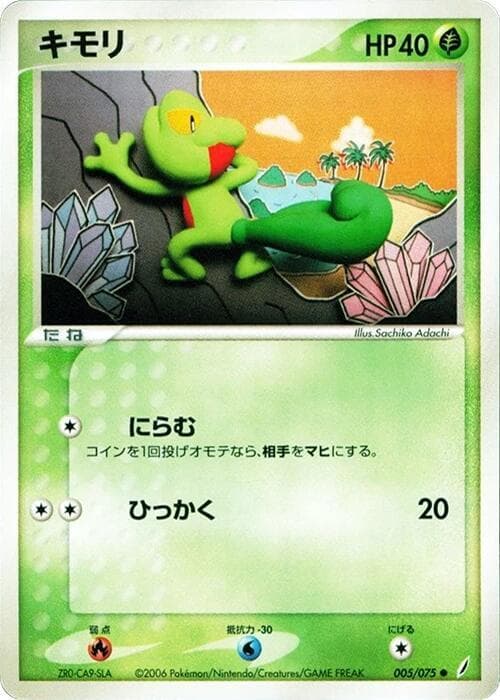Treecko 5