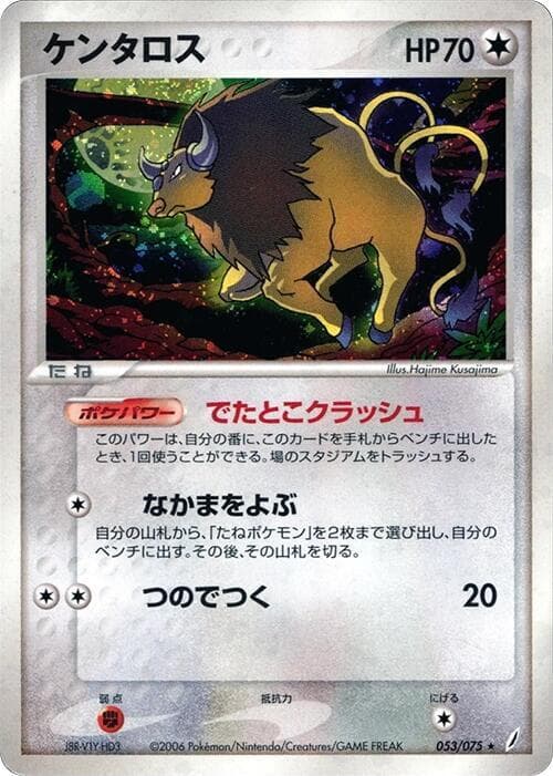 Tauros 53