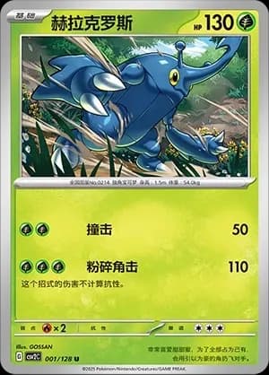 Heracross Pokeball Holo 001 Normal