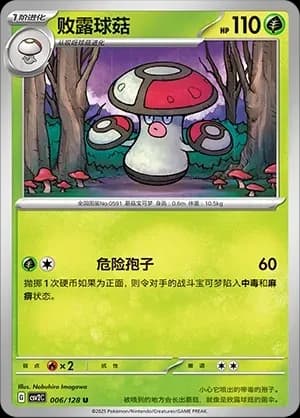 Amoonguss 006