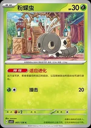 Scatterbug 007 Normal