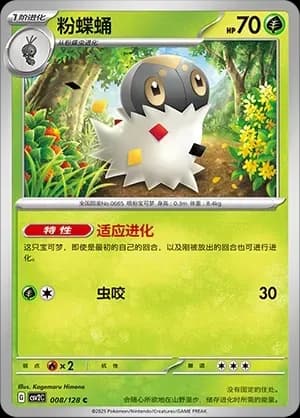 Spewpa Pokeball Holo 008