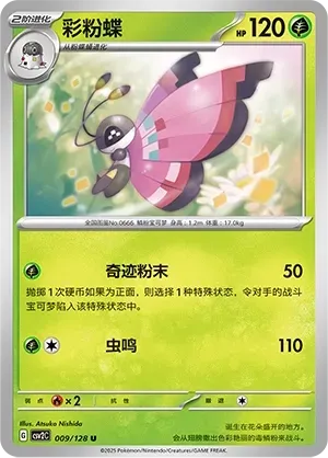 Vivillon Masterball Holo 009 Normal