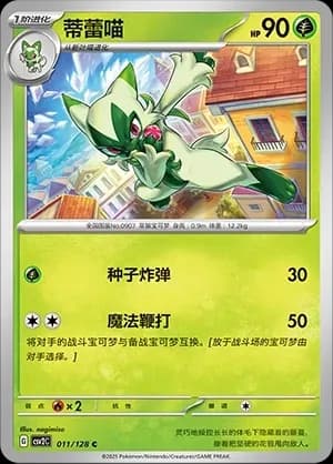 Floragato Pokeball Holo 011