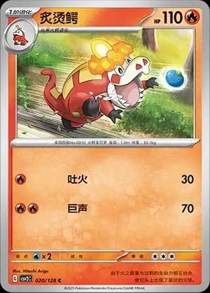 Crocalor Pokeball Holo 020 Normal