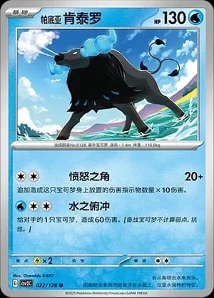 Paldean Tauros Pokeball Holo 022 Normal
