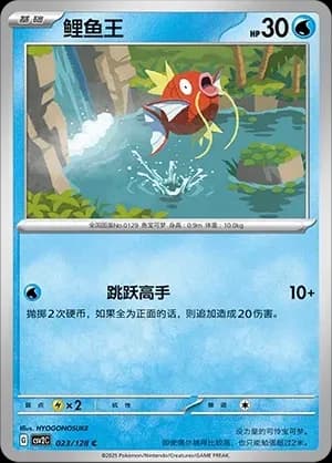 Magikarp Masterball Holo 023