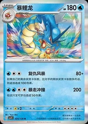 Gyarados Pokeball Holo 024