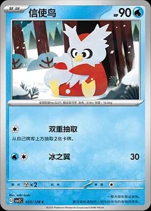 Delibird Masterball Holo 025