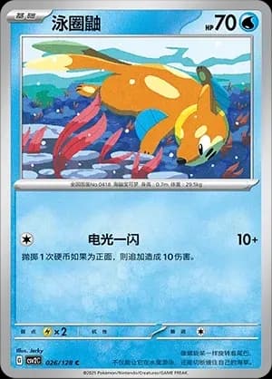 Buizel Masterball Holo 026
