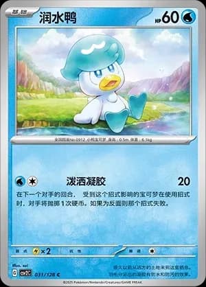 Quaxly 031