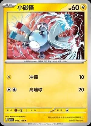 Magnemite Masterball Holo 036